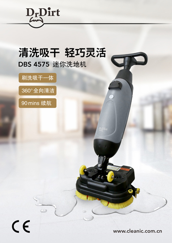 Dr.Dirt 電動迷你洗地機(jī)